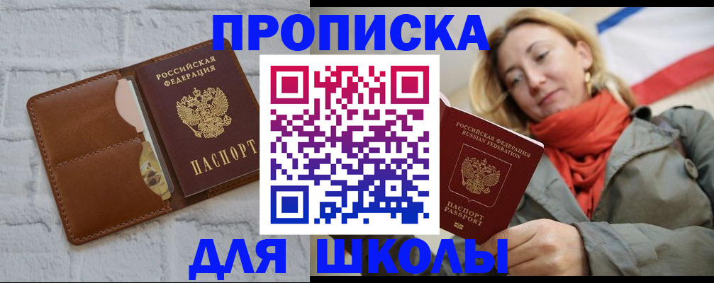 прописка для кредита в Московской области