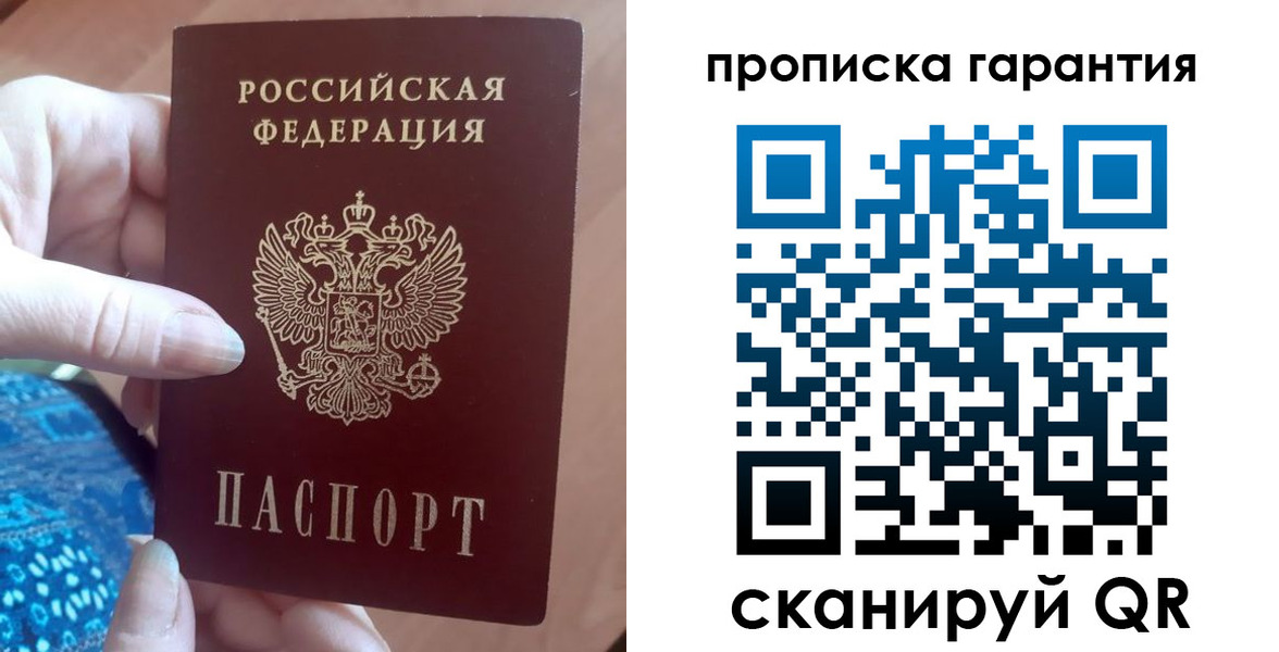 временная регистрация купить в Московской области
