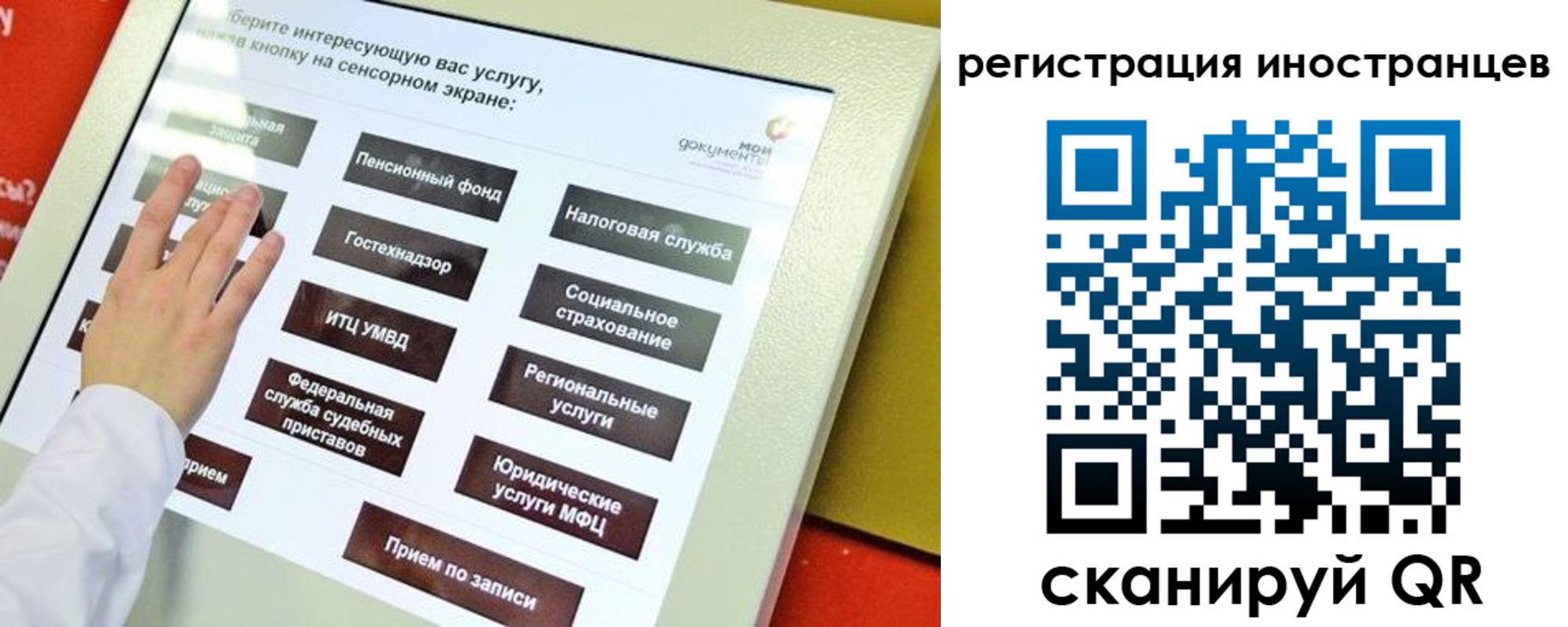 временная регистрация госуслуги в Московской области