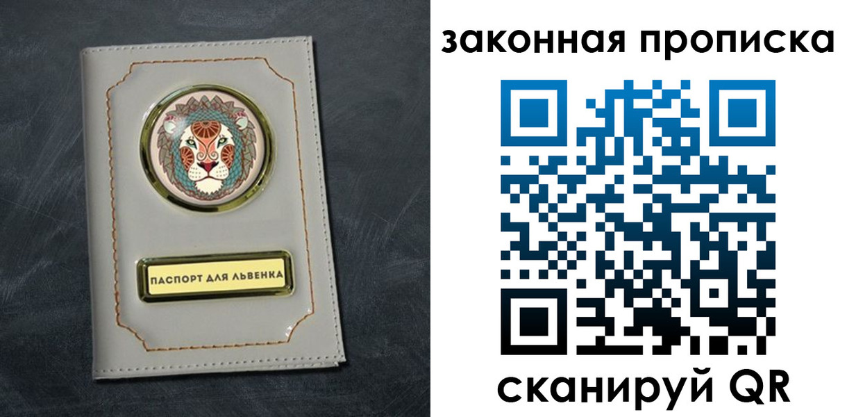 прописка 2025 в Московской области