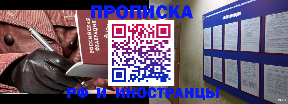 прописка для школы в Московской области
