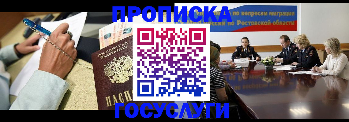 прописка в Московской области