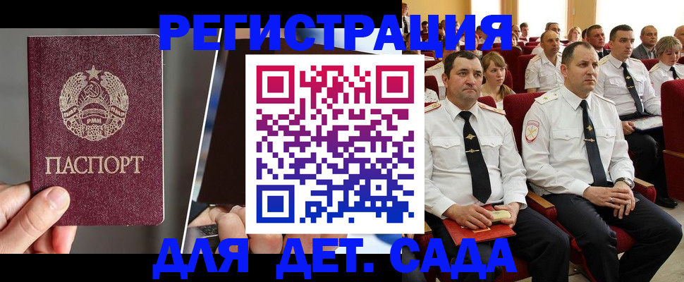 прописка для военкомата в Московской области