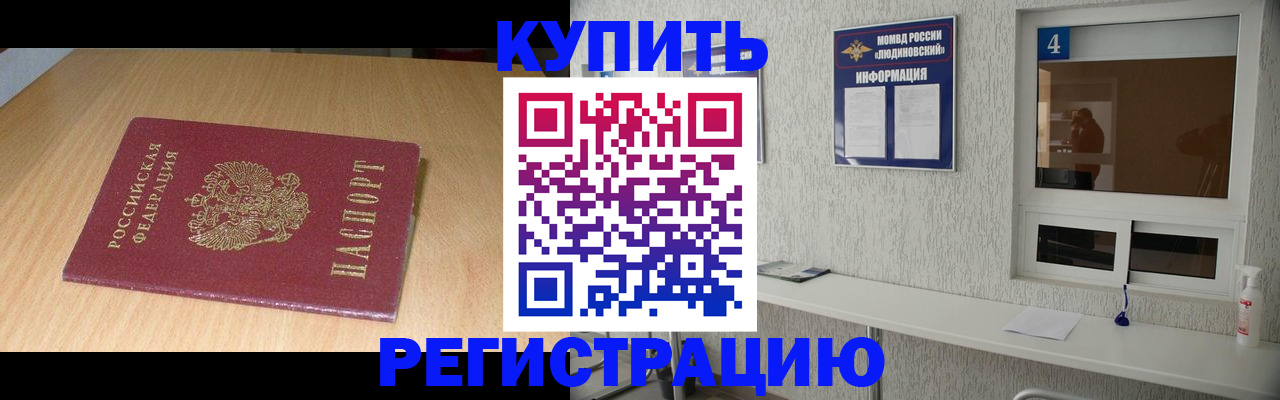 прописка для работы в Московской области