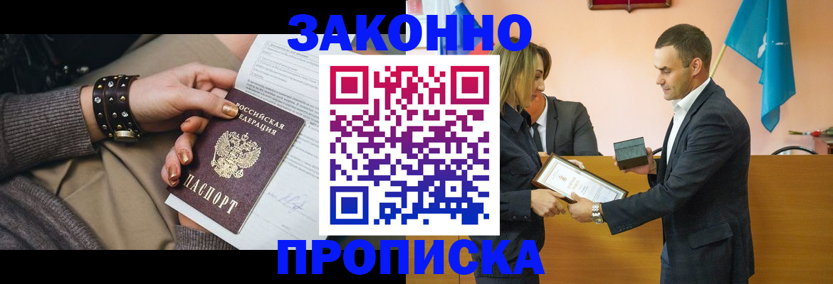 временная регистрация в Московской области
