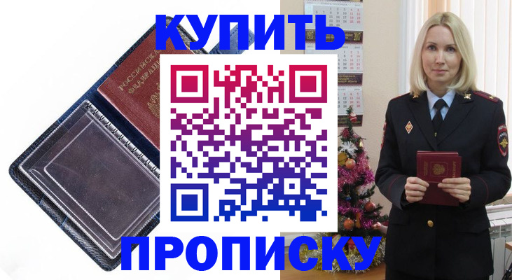 прописка поиск в Московской области