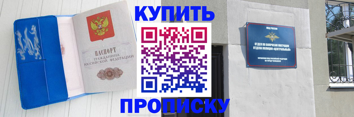 купить прописку в Московской области