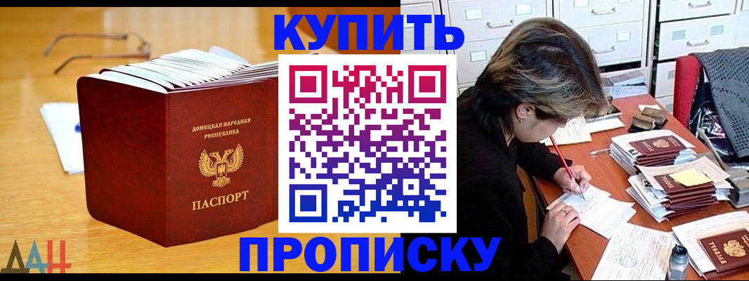прописка от собственника в Московской области